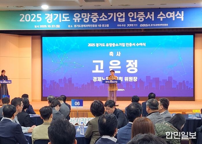 고은정 의원, ‘경기도 유망중소기업 인증서 수여식’ 참석