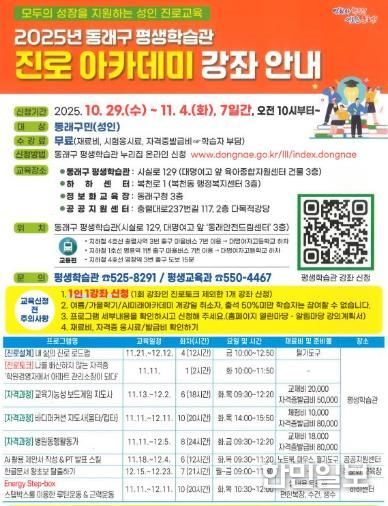 부산 동래구, 2025년 성인 진로 아카데미 개강