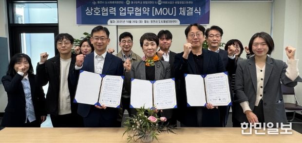 시재생지원센터, 대구대학교와 업무협약 체결