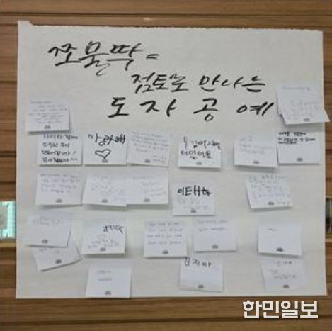 소담 교육공동체, 점토로 마을을 잇-다-