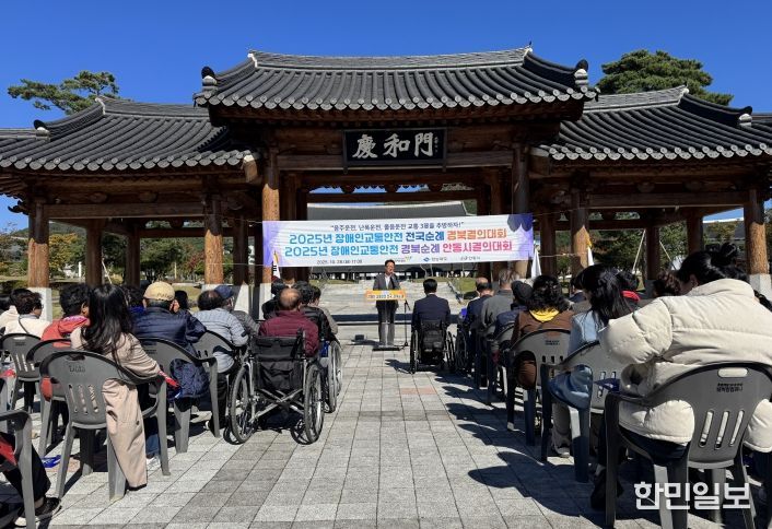 2025장애인 교통안전 경북 순례 결의대회