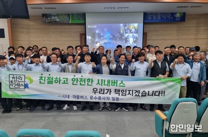 창원특례시, 시민중심의 시내버스 운수종사자 교육 실시