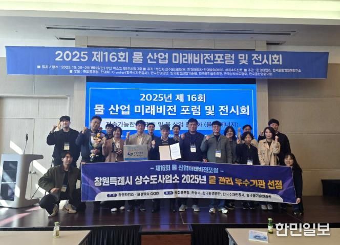창원특례시 상수도사업소, 2025년 물 관리 우수기관 선정