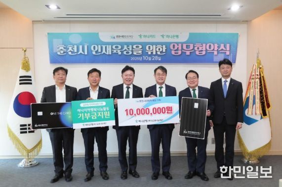 하나금융그룹 춘천시민장학재단과 지역 인재 육성 맞손