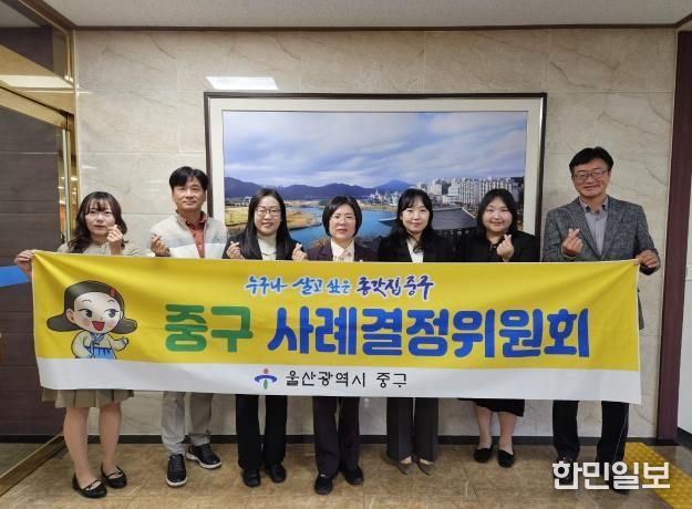 중구, 2025년 제5차 사례결정위원회 개최