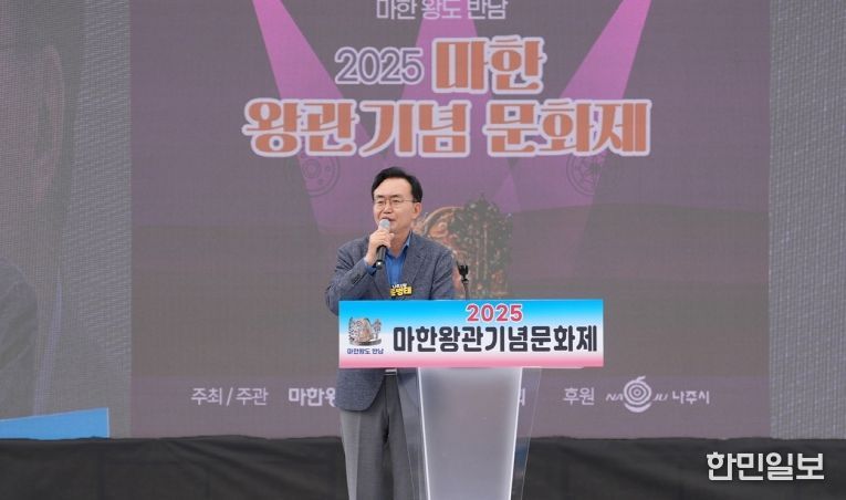 윤병태 나주시장이 ‘마한왕관 문화행사’ 개회식에서 에서 인사말을 하고 있다.