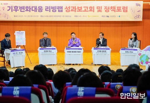 동대문구, 기후변화대응 리빙랩 성과보고회 및 정책포럼 개최