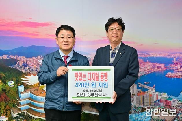 한전 중부산지사, 부산 서구에『맛있는 디지털 동행』사업 지원