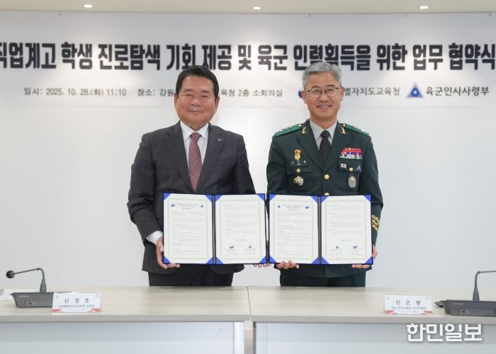 강원특별자치도교육청-육군 인사사령부, 직업계고 학생 진로 탐색 및 육군 간부 육성 업무협약 체결