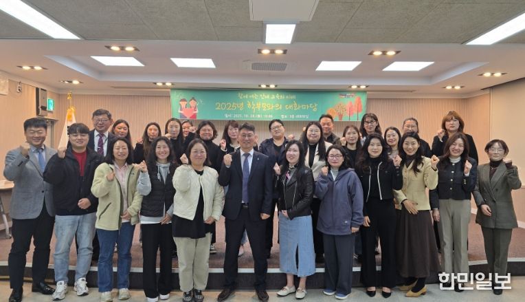 인제교육지원청, 2025 학부모와의 대화마당 개최