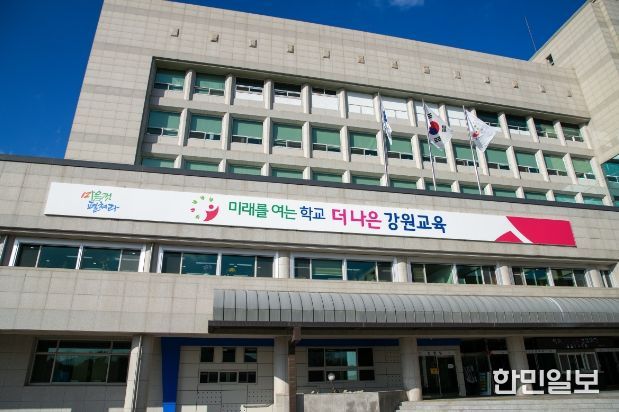 강원특별자치도교육청