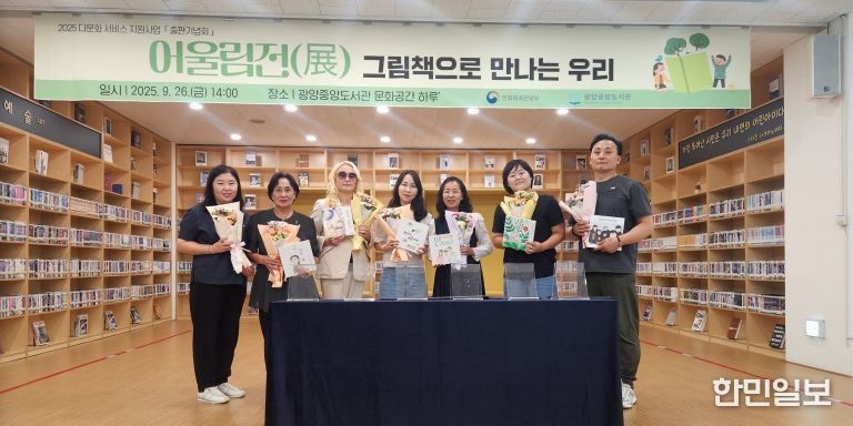 광양시립도서관, 독서 소외계층 대상 도서관 서비스 강화 - 도서관과(광양중앙도서관, 다문화 가정을 위한 그램책