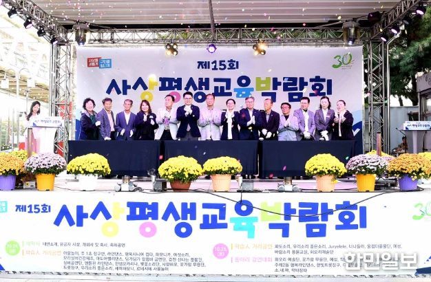 제15회 사상 평생교육 박람회