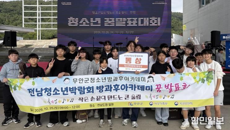 지난 25일 열린 2025 전남청소년박람회 방과후아카데미 꿈발표회