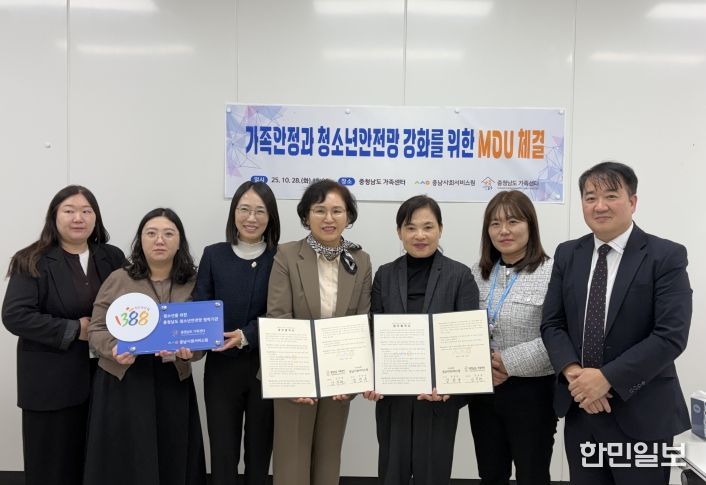 2025년 충남사회서비스원과 충청남도 가족센터 간의 업무협약 체결