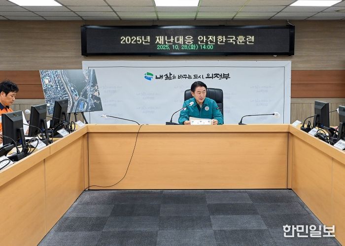 김동근 시장이 10월 28일 ‘2025년 재난대응 안전한국훈련’의 일환으로 재난안전대책본부 회의를 진행하고 있다.