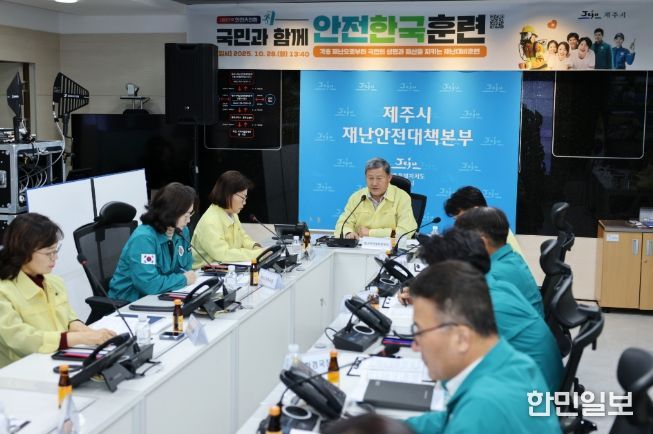 제주시, 2025년 재난대응 안전한국훈련 실시
