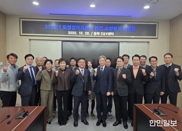 2025년 도정정책자문단 안전·소방 분과위원회