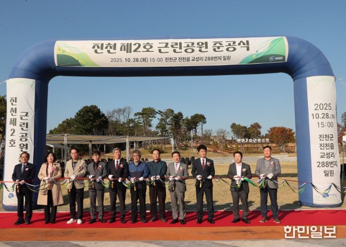 진천군, 진천 제2호 근린공원 준공식 개최