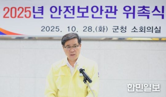 함양군, 안전보안관 재정비 통해 지역 안전망 강화해