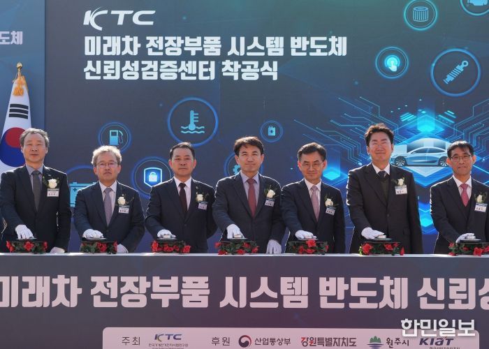 미래차 신뢰성검증센터 착공식