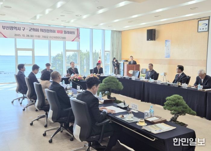 부산시 구·군의회 의장협의회 월례회, 기장군에서 개최