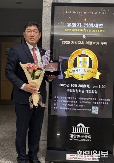 부산시의회 박희용 의원, '2025 지방자치 의정대상'수상