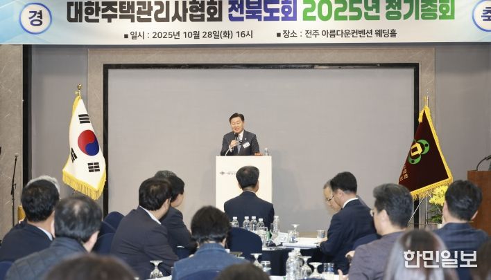 대한주택관리사협회 전북도회 2025년 정기총회