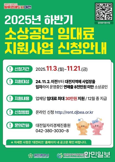소상공인 임대료 업체당 최대 30만 원 지원