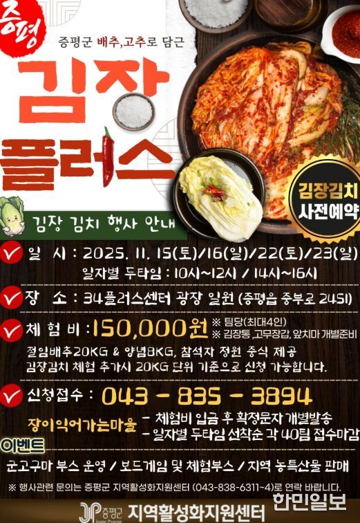 ‘김장플러스’ 참가자 모집