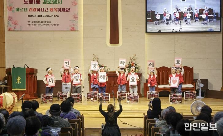 도봉1동 경로행사에서 지역 아이들이 어르신들의 건강을 기원하는 공연을 선보이고 있다.