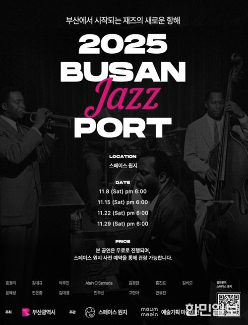 부산과 감성 재즈를 브랜딩한 재즈 공연