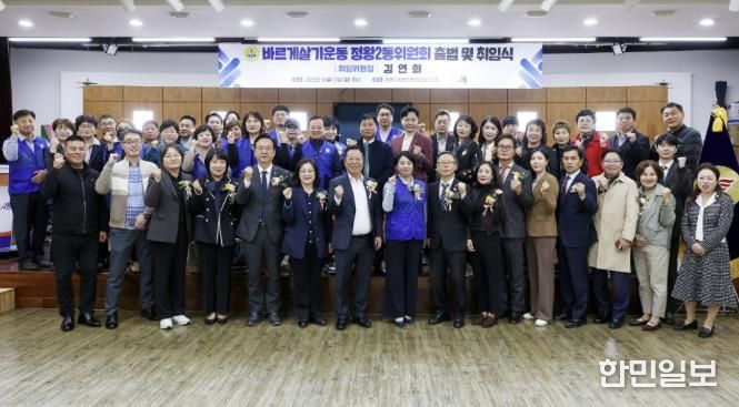 시흥시, 바르게살기운동 정왕2동 위원회 출범 김연희 위원장 취임