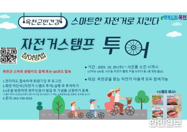 스마트 관광지도 활용한 자전거 스탬프 투어