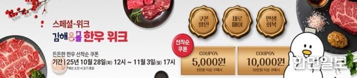 김해의생명·산업진흥원, ‘김해온몰 한우WEEK’ 진행