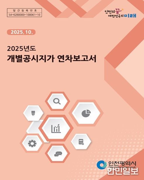 개별공시지가 연차보고서 표지