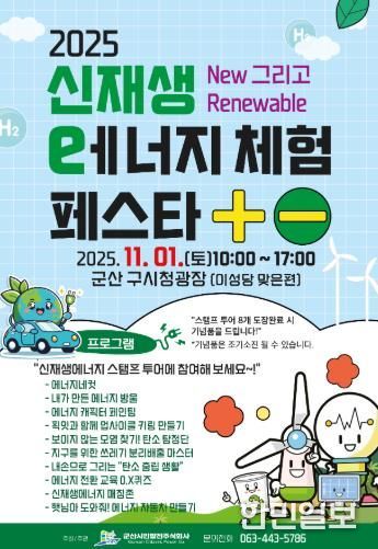 2025신재생에너지체험페스타