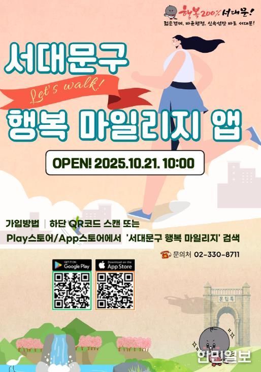 ‘서대문구 행복 마일리지 앱’ 포스터