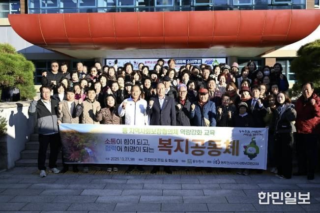 동두천시, 동 지역사회보장협의체 역량강화 교육 실시