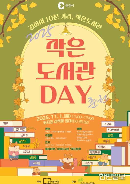 ‘2025 작은도서관 Day’
