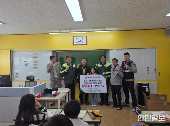 온양자율방범대, 온양초·온남초 호신용 경보기 전달