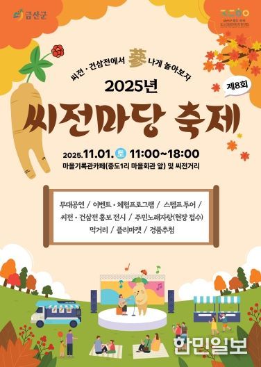 제8회 씨전마당축제 홍보물