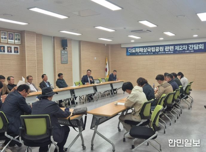 ‘다도해해상국립공원 관련 제2차 간담회’