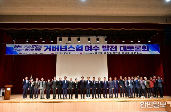 여수시의회, ‘거버넌스형 여수발전 대토론회’