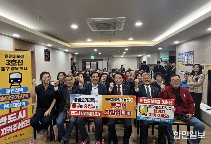 동구, ‘인천지하철 3호선 동구노선 확정’ 릴레이 캠페인 진행
