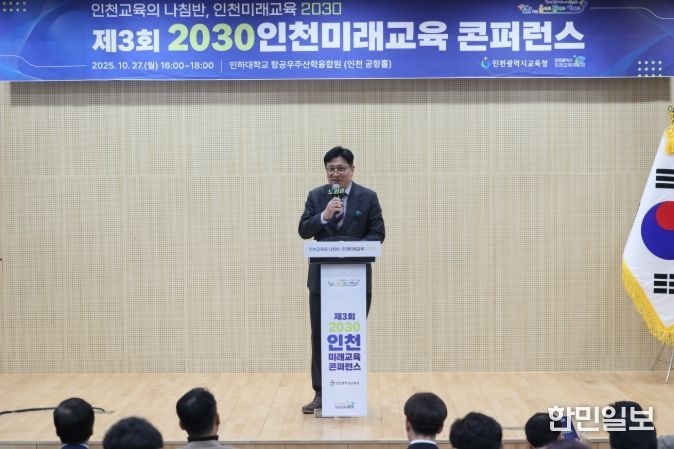 2030 인천미래교육 콘퍼런스’