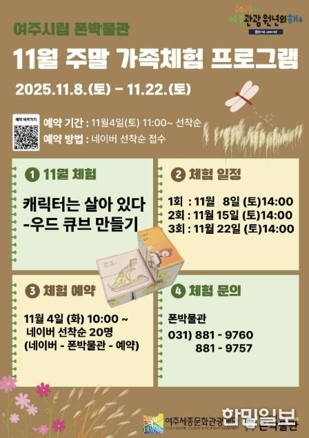 여주시립 폰박물관 11월 주말 가족 체험 프로그램