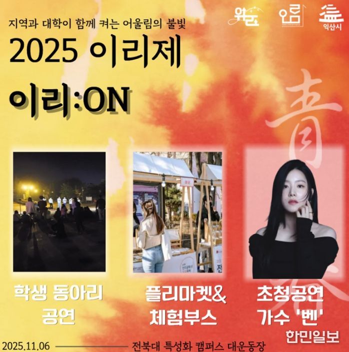 익산시-전북대 특성화캠퍼스, 지역 발전 위해 '맞손'