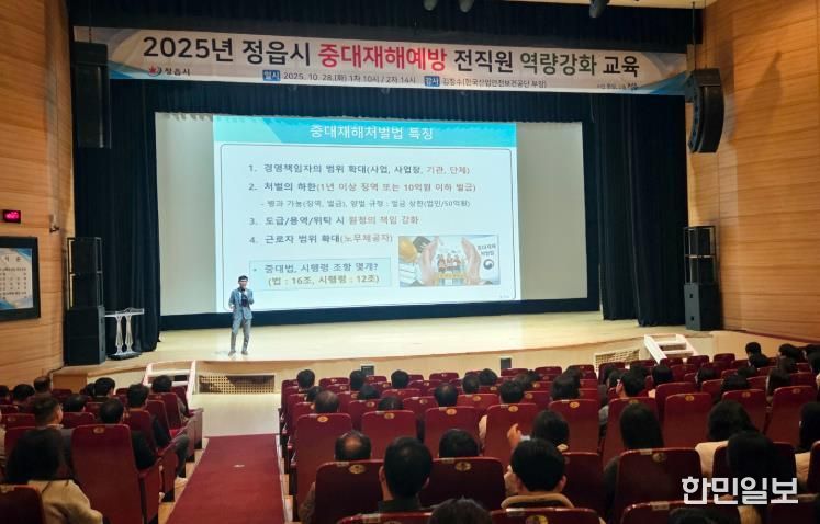 정읍시, 전 직원 중대재해 예방 교육…“안전한 정읍 만든다”