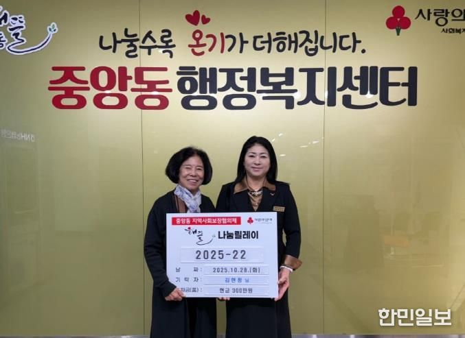 오산시 중앙동 김현정 주민, 취약계층 돕기 위해 성금 300만원 기탁